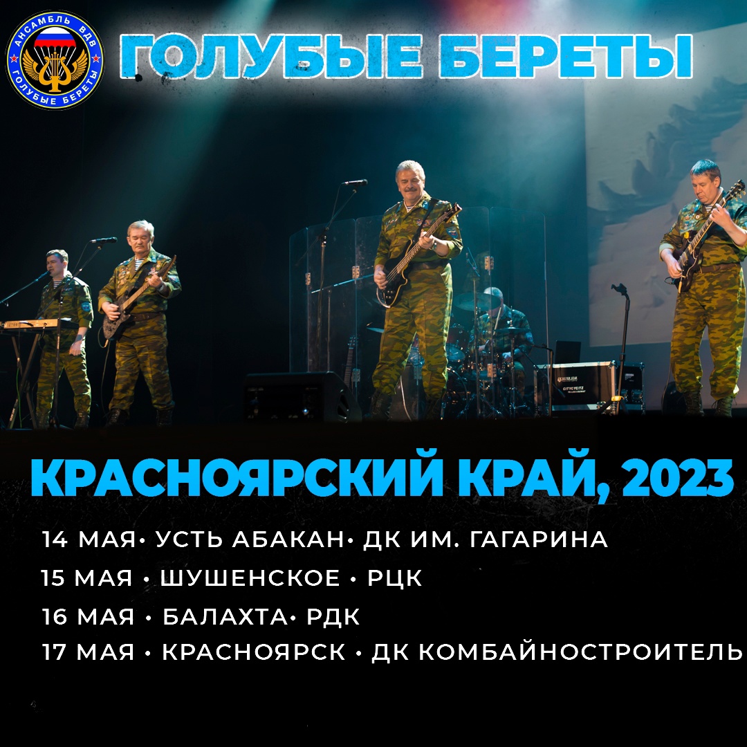 Голубые береты